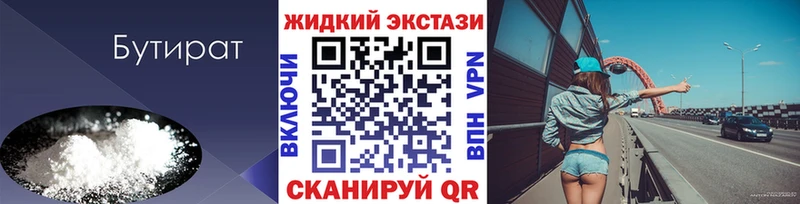 Бутират бутик  Талдом 